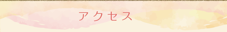介護理念～代表より～